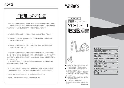 twinbird ツインバード YC-T211W